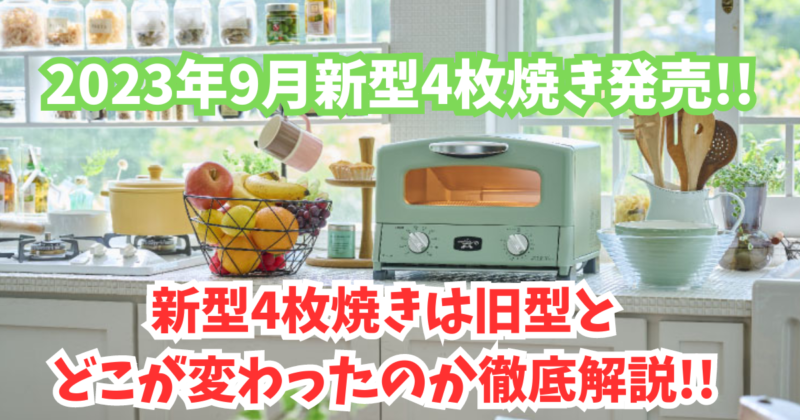 【新品最終値下】新型アラジントースター 緑/ 4枚焼き / AGT-G13AG